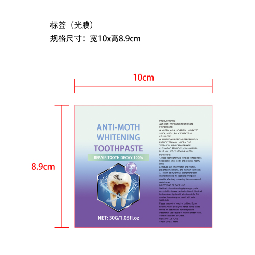 美白牙膏标签(光膜)