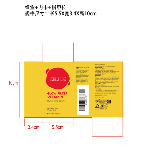 维生素提亮精华液纸盒（内卡+指甲位）