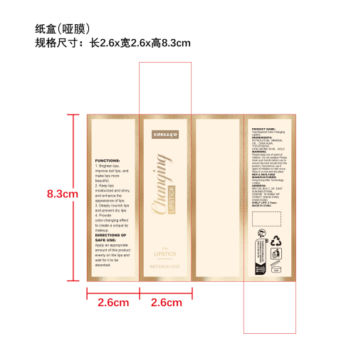 金箔变色滋养唇膏纸盒(哑膜)