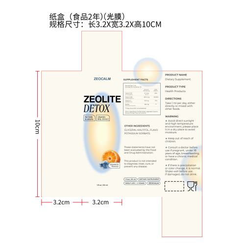 ZEOCALM膳食补充剂纸盒(光膜,食品两年)