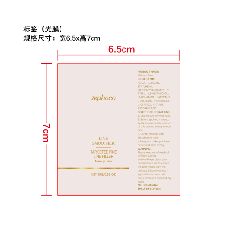 柔肤妆前乳标签（光膜）