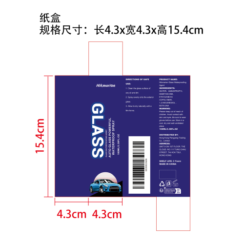 防水喷雾纸盒