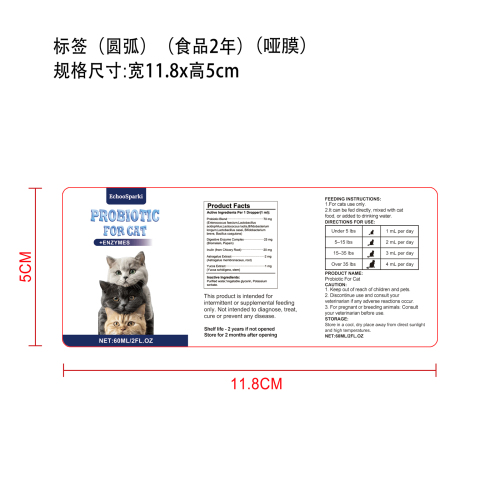 猫益生菌护理滴剂标签(圆弧 哑膜 食品2年)