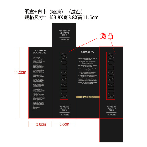 保湿粉底液纸盒(内卡 哑膜 LOGO激凸)