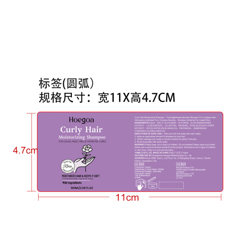 滋润卷发洗发水标签（圆弧）