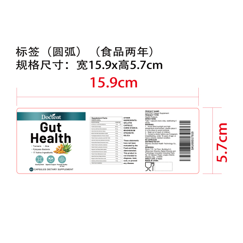 消化舒缓支持胶囊（入口）标签（圆弧）（食品两年）