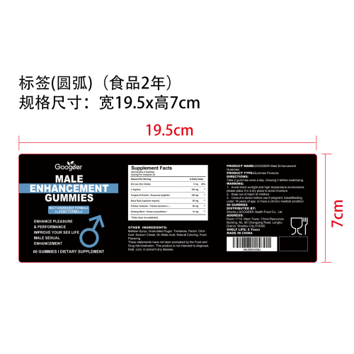 男性活力营养软糖（入口）标签