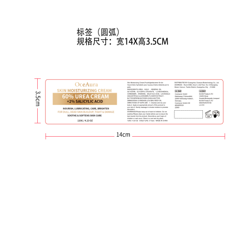 皮肤保湿乳霜标签（圆弧）