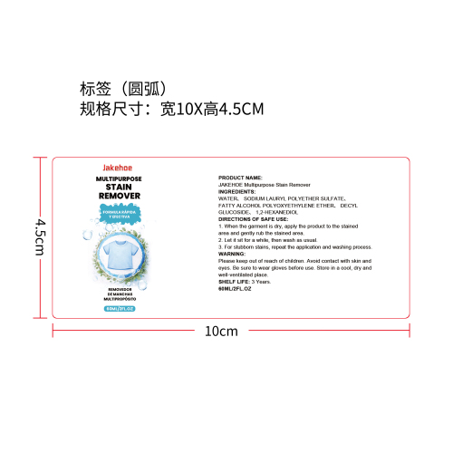 多功能衣物去污剂标签（圆弧）