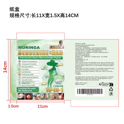 辣木瘦身微针贴纸盒