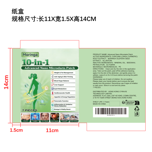 辣木纳米微针贴片纸盒