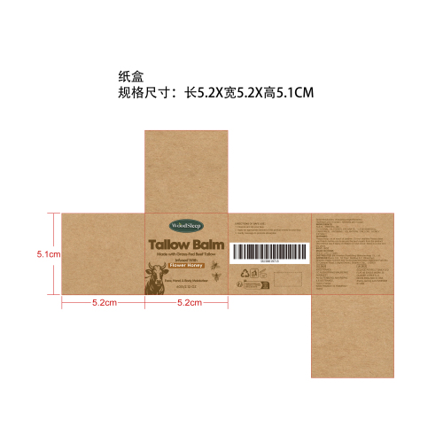 牛油润肤膏纸盒