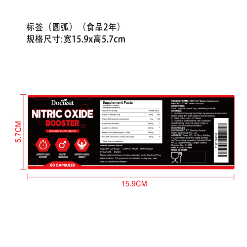 活力循环支持胶囊（入口）标签（圆弧）（食品两年）