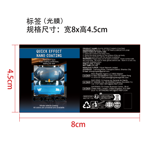 汽车镀膜喷雾标签(光膜)