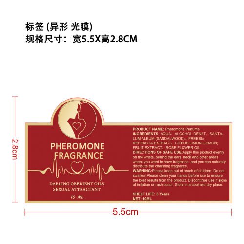 费洛蒙滚珠香水标签(异形 光膜)