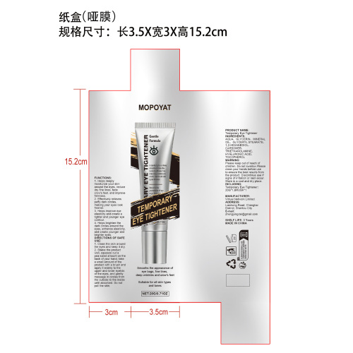 临时眼部紧致霜纸盒(哑膜)