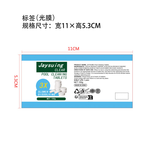 泳池泡腾片+投药器套装标签(光膜)