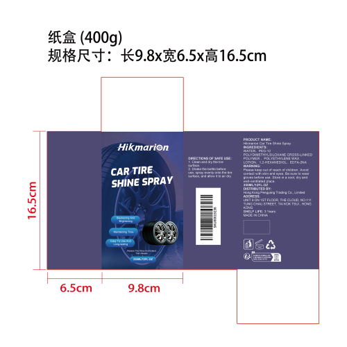 轮胎光亮喷雾纸盒（400g）
