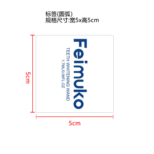 亮白去渍护理笔标签（圆弧）