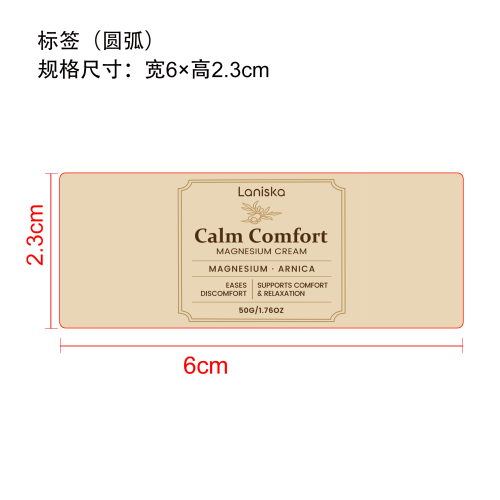 舒缓保湿镁霜标签（圆弧）