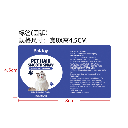 宠物毛发顺滑喷雾标签(圆弧)