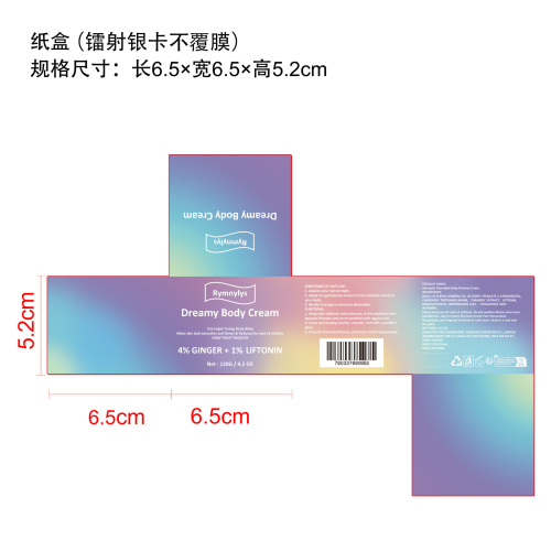 塑身提拉紧致霜纸盒(镭射银卡不覆膜)