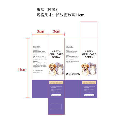 宠物口腔喷雾纸盒(哑膜)