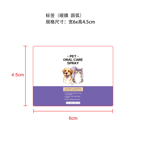 宠物口腔喷雾标签(圆弧 哑膜)