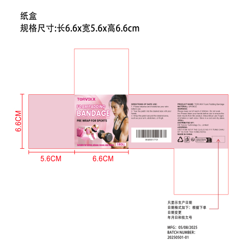 运动防护海绵绷带纸盒(只显示生产日期)