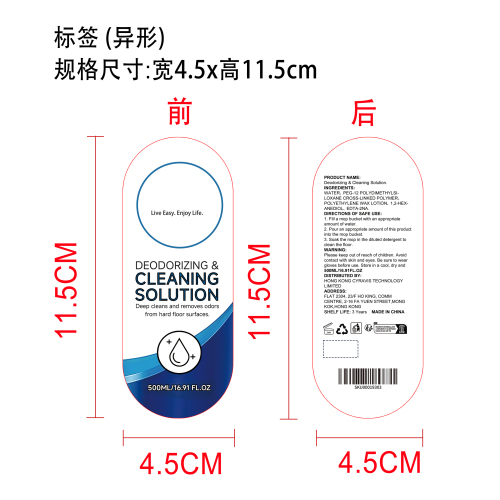 地板除臭清洁液标签(异形)