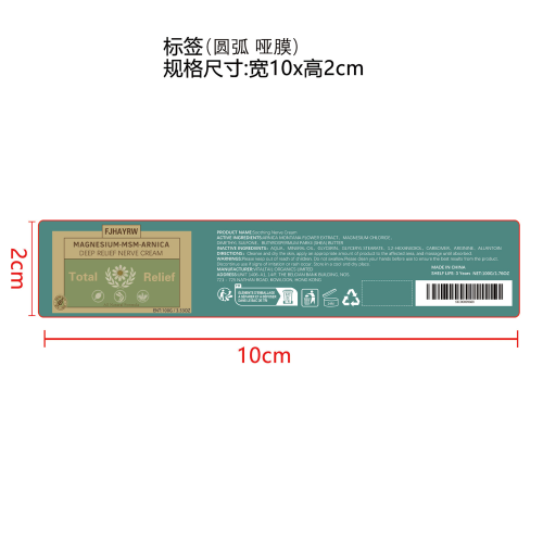 身体护理霜标签(哑膜,圆弧)OEM