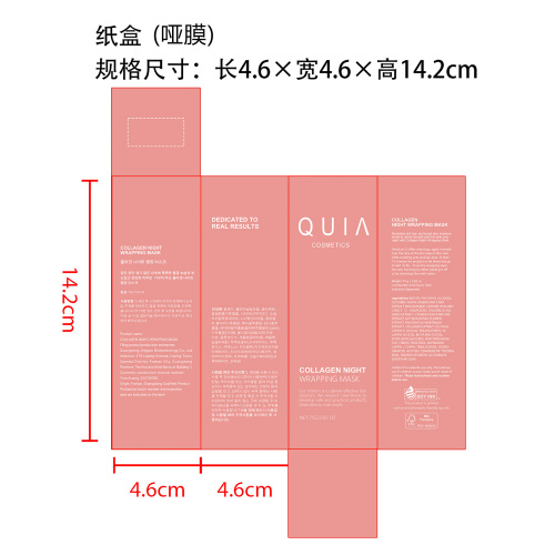 胶原蛋白撕拉面膜纸盒(哑膜)