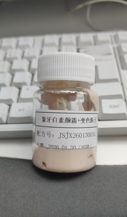 化妆品-象牙白素颜霜+变色粒子（JSJX26013003A）
