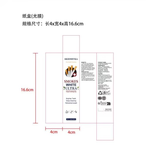 牙膏110g盒装纸盒(光膜)