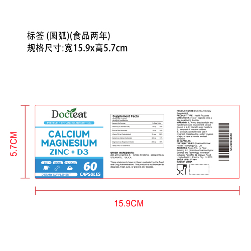 骨骼能量支持胶囊（入口）标签（圆弧）（食品两年）