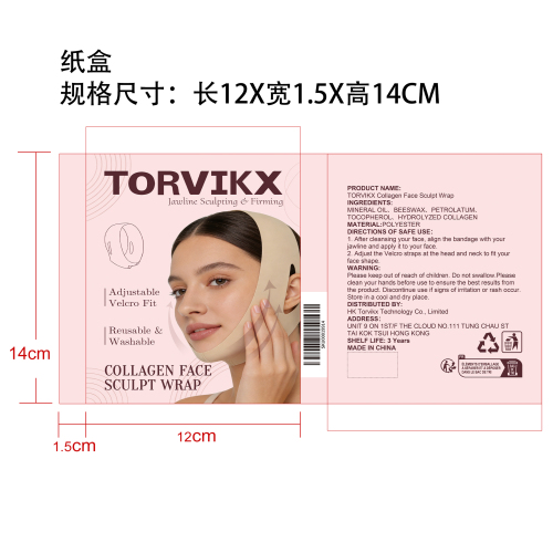 面部塑形贴纸盒