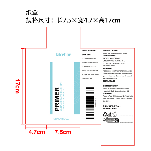 陶瓷涂层表面增亮剂纸盒