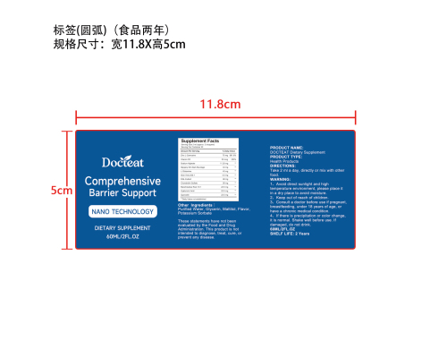 食道健康支持滴剂标签（圆弧,食品2年,贴玻璃瓶）