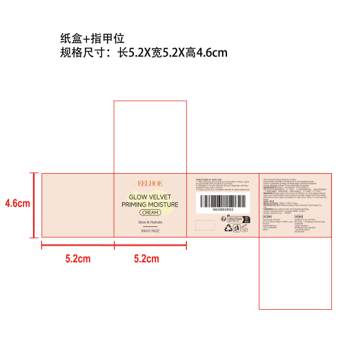 妆前保湿霜纸盒（指甲位）