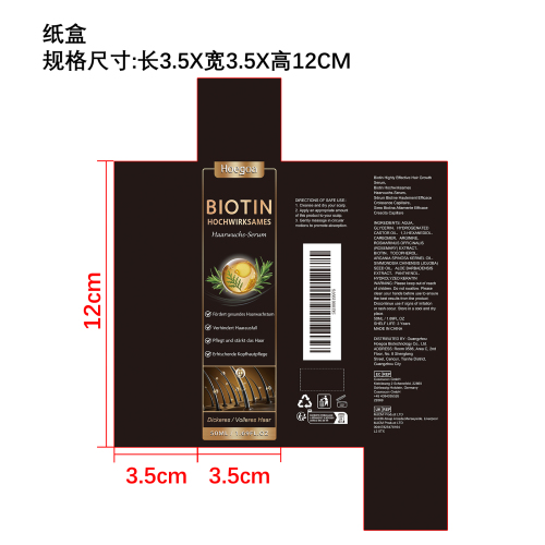 生物素护发精华液纸盒