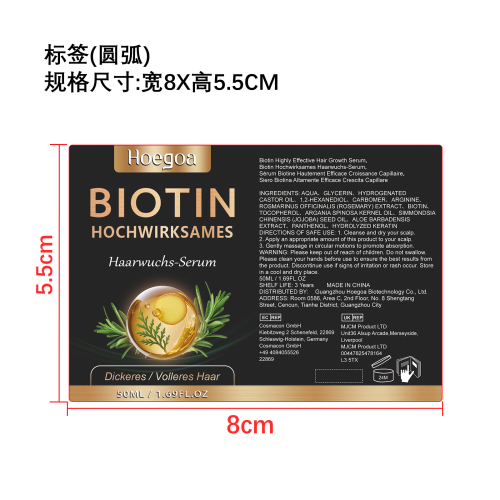 生物素护发精华液标签（圆弧）