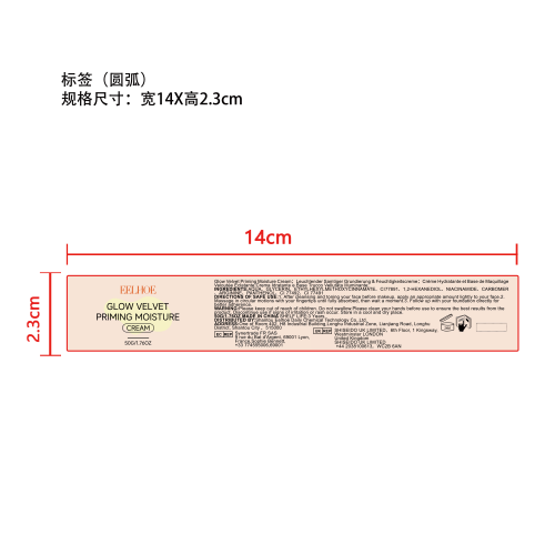 妆前保湿霜标签（圆弧）