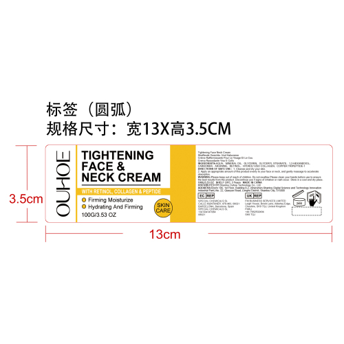 紧致面颈霜标签（圆弧）