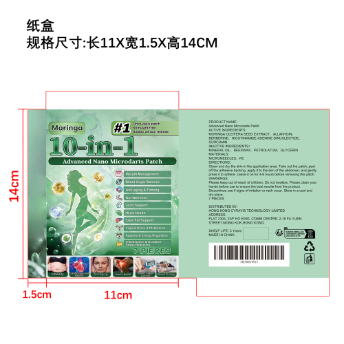 辣木微针贴片纸盒