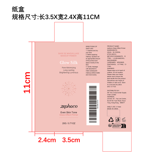焕亮肌肤妆前乳纸盒