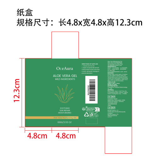 芦荟保湿凝胶纸盒