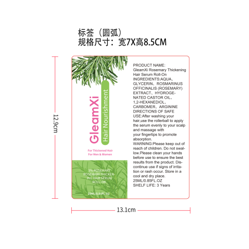 迷迭香护发滚珠精华标签（圆弧）（磨砂加粘）