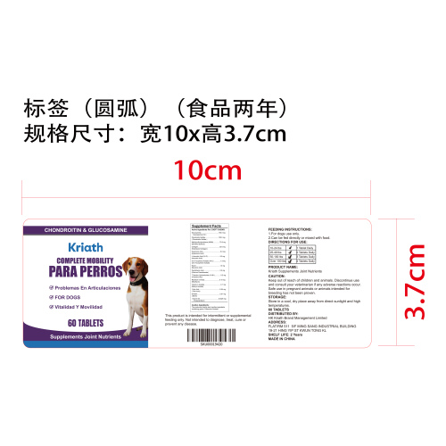 Kriath 狗关节健康补充剂标签 圆弧（食品2年）