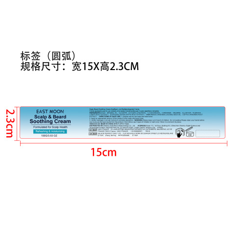 头皮胡须舒缓霜标签（圆弧）