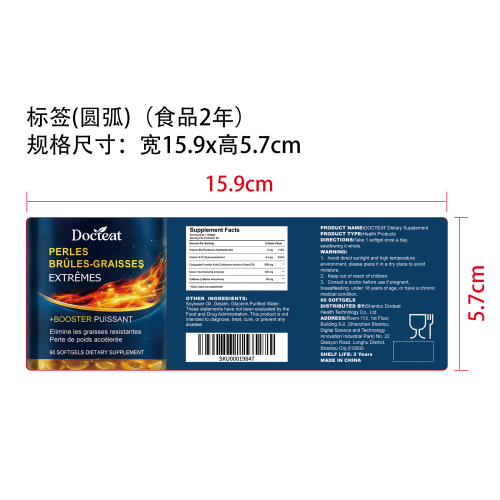 脂肪代谢管理胶囊（入口）标签（圆弧）（食品两年）